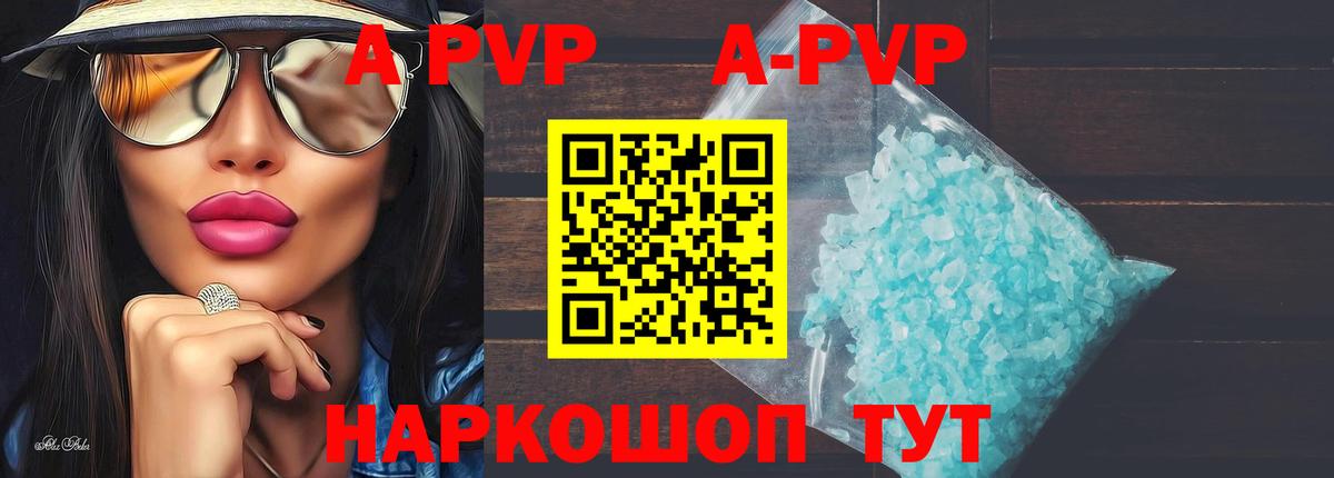 A-PVP Crystall Кропоткин