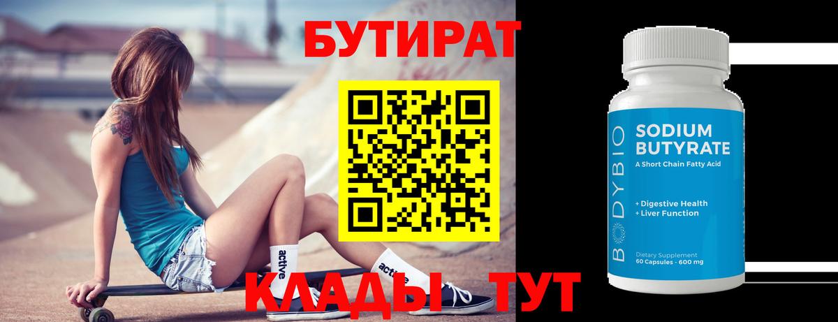 Кропоткин  БУТИРАТ оксибутират  БУТИРАТ  Вход с VPN 