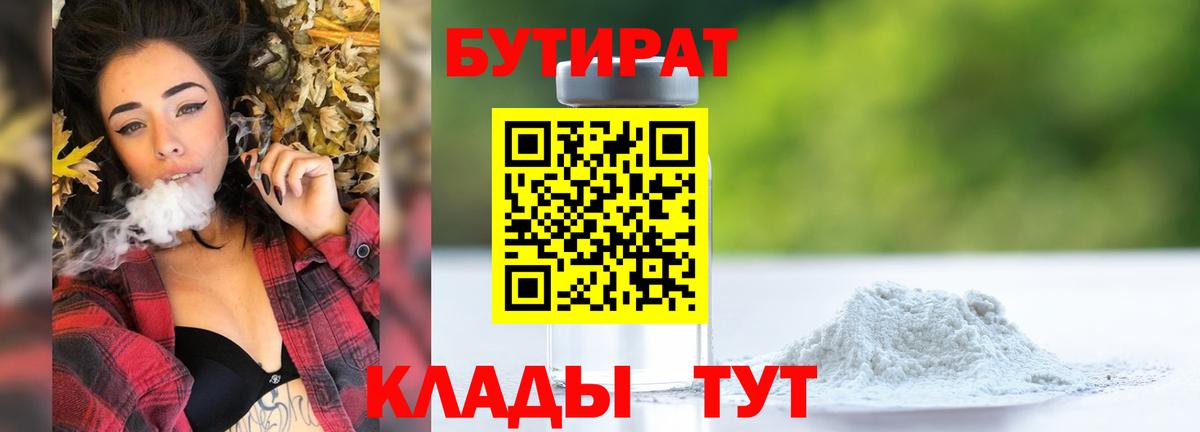 БУТИРАТ жидкий экстази Кропоткин