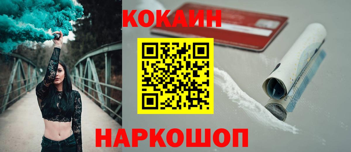 Кокаин Fish Scale Кропоткин