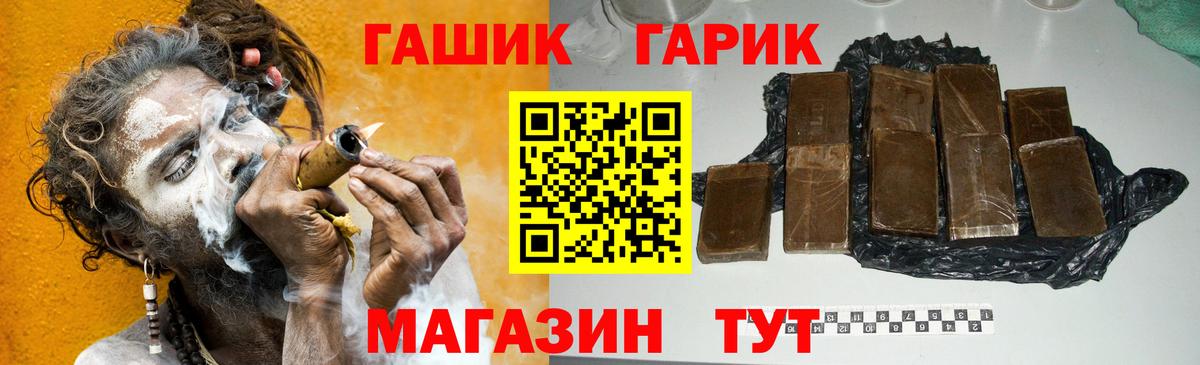 ГАШ 40% ТГК Кропоткин