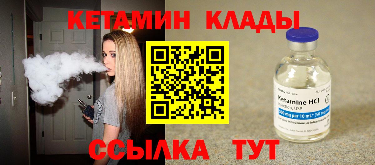 Кетамин ketamine  Вход с VPN  Кропоткин 