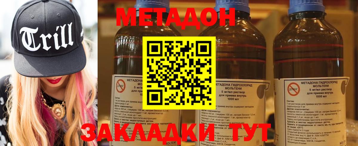 МЕТАДОН methadone  Вход с VPN  Кропоткин 