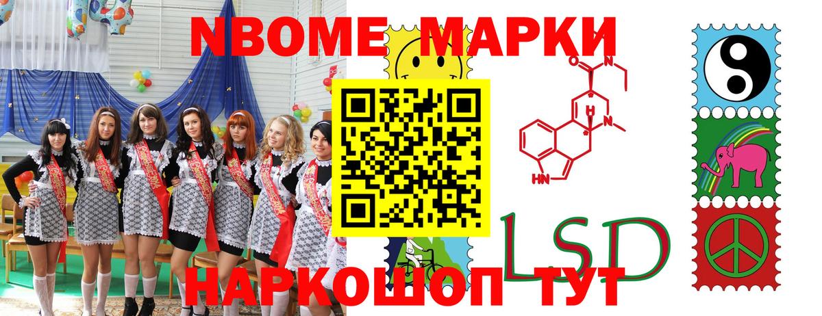 Марки N-bome 1500мкг Кропоткин